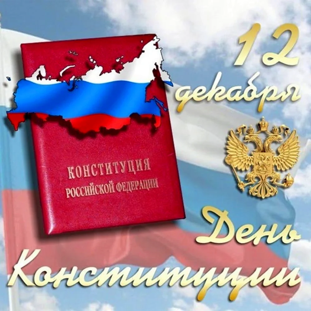 День государственного флага Российской Федерации