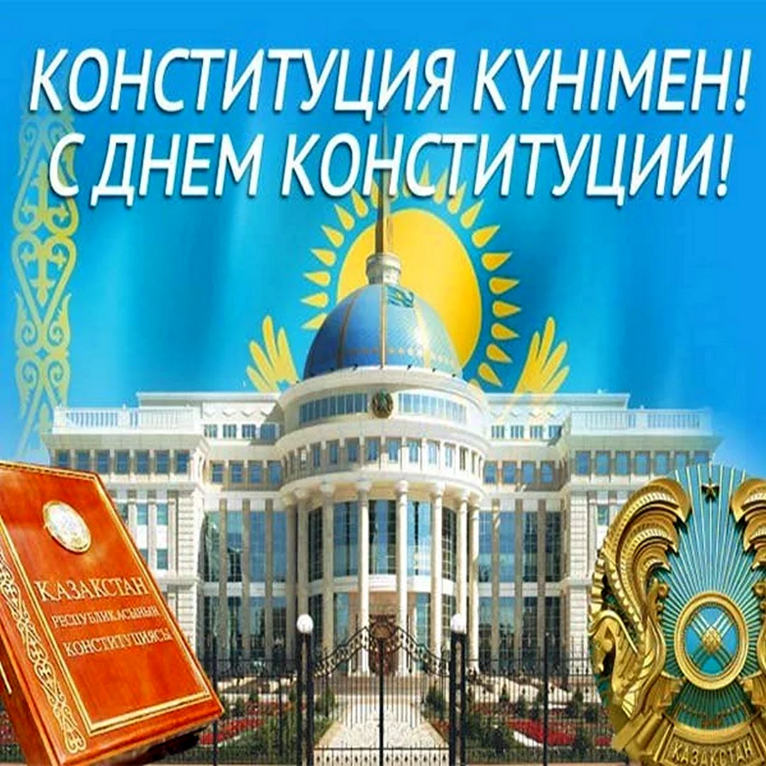 Открытки - день конституции