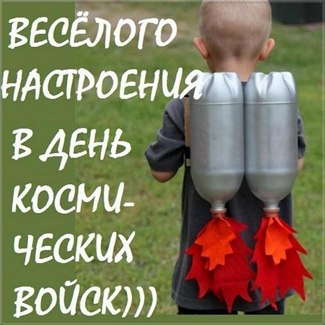 День космических войск. С днем космических войск поздравления. День космические войска. Открытки с днём космических войск.