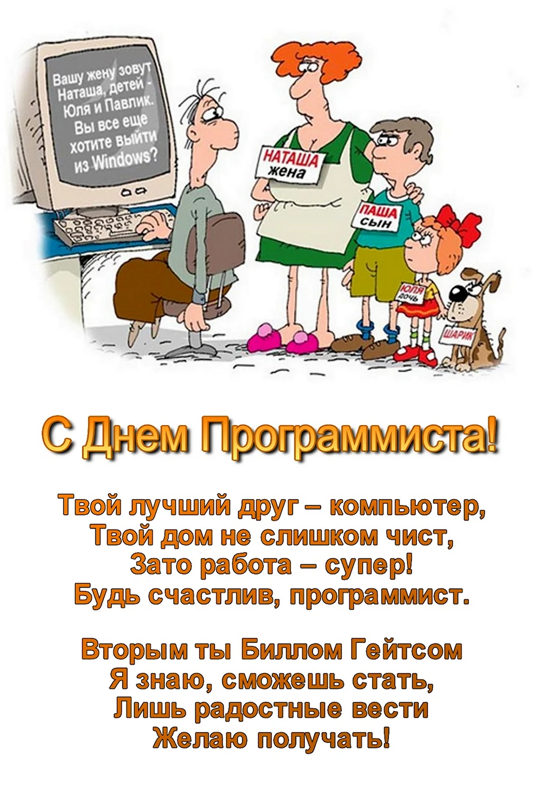 День компьютерщика: прикольные открытки и лучшие поздравления в стихах и прозе