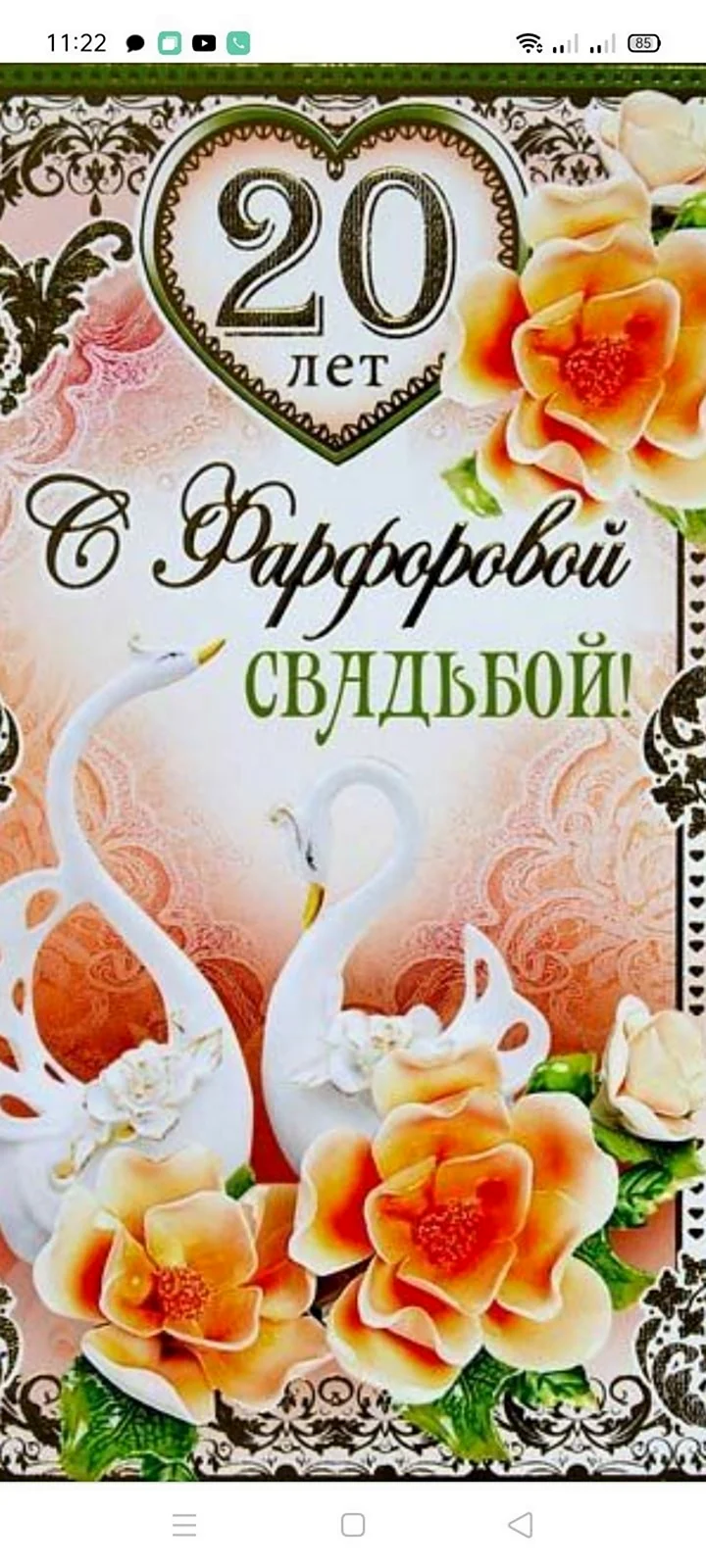 Подарки на 20 лет свадьбы