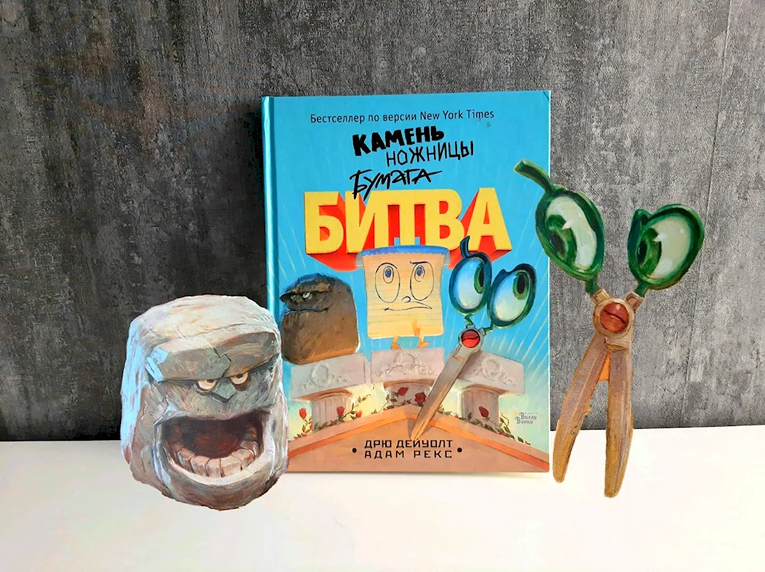 Открытки на Всемирный день игры «Камень, ножницы, бумага»