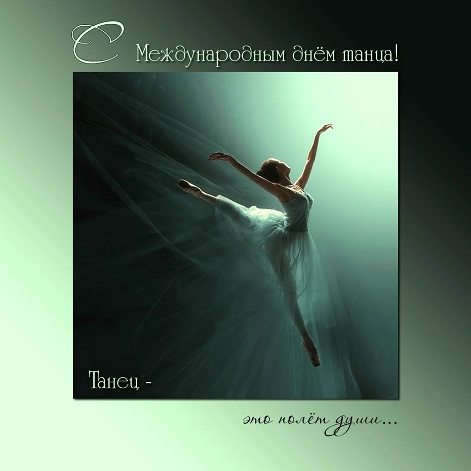 Открытка «Dance» модерн