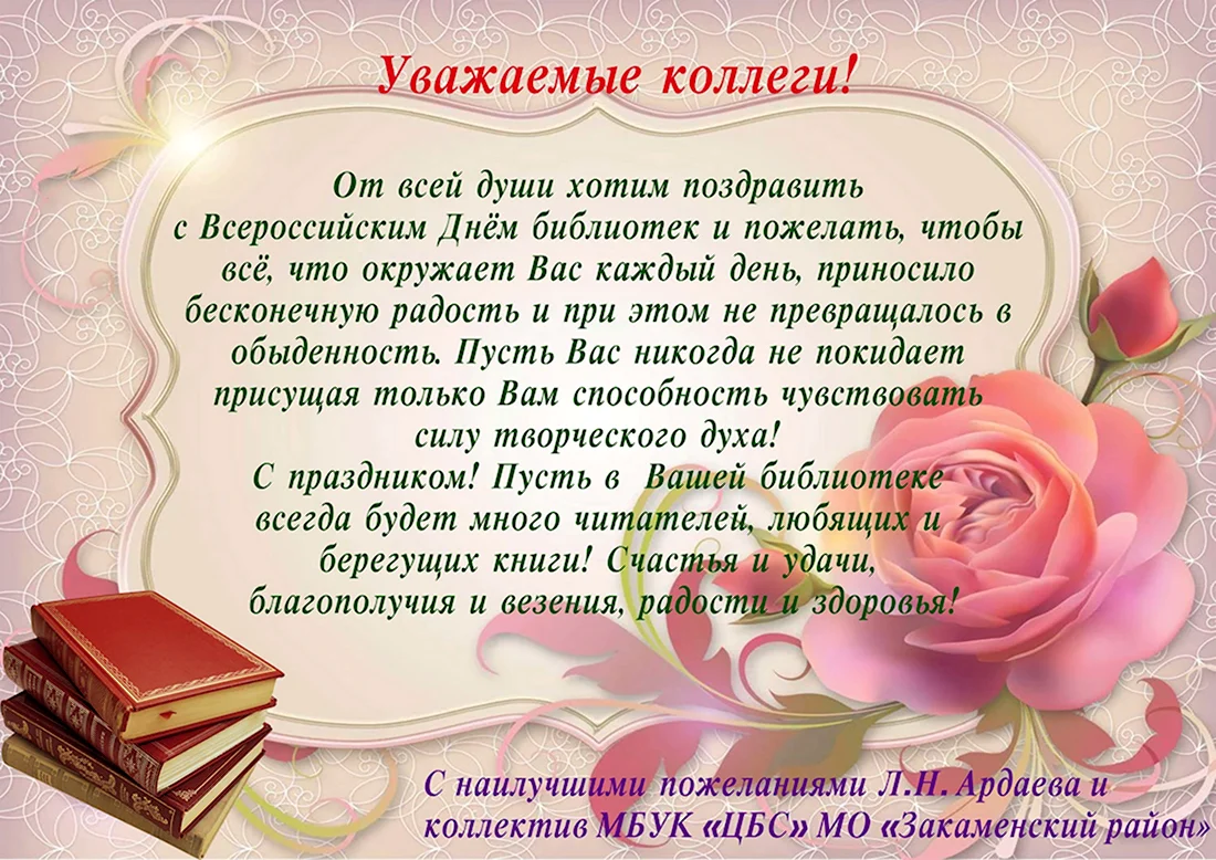 Тонкие открытки в День библиотек и библиотекаря и чуткие слова в праздник 27 мая