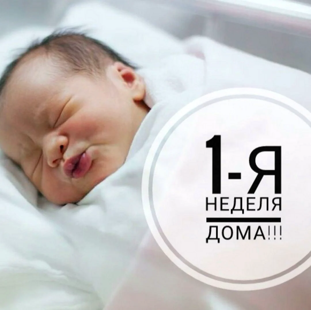 Открытка с 1 месяцем жизни