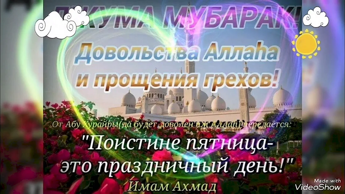 Открытки мусульманские с пятницей