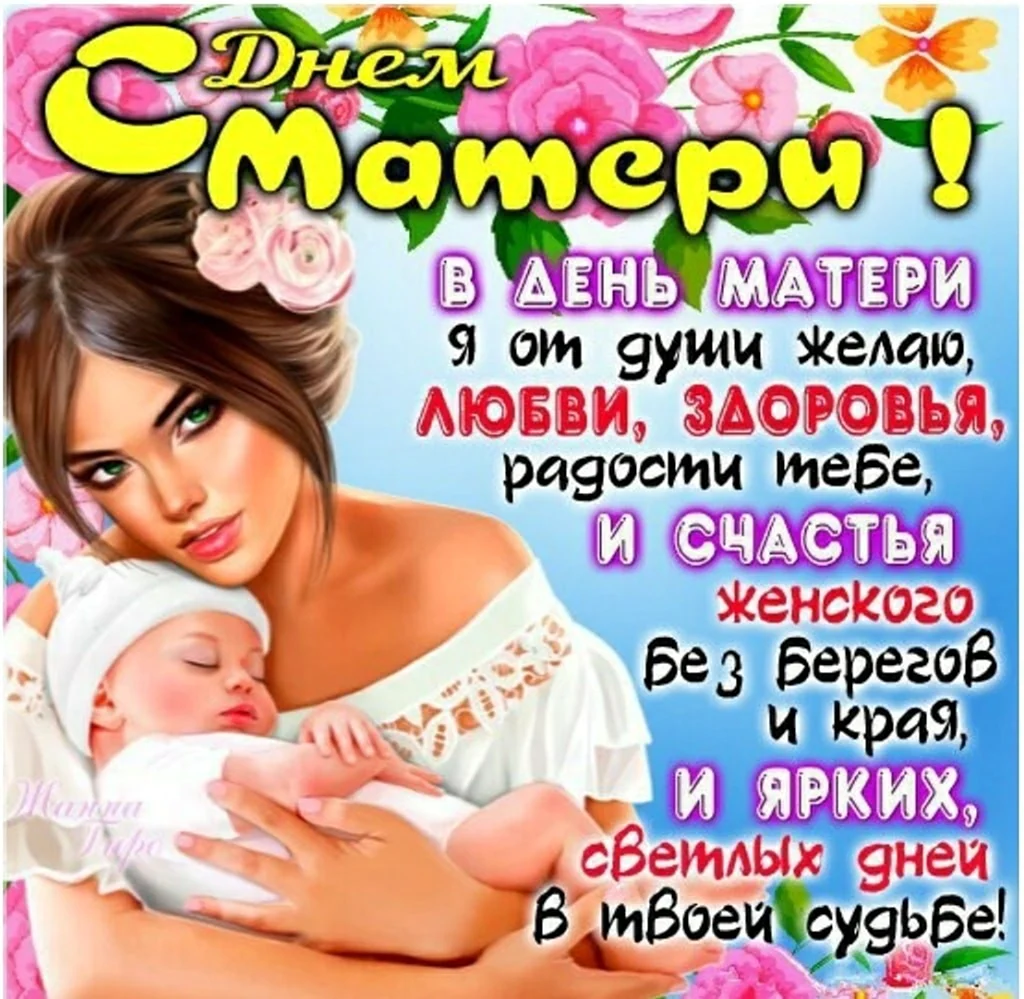 Открытки с Днем матери!