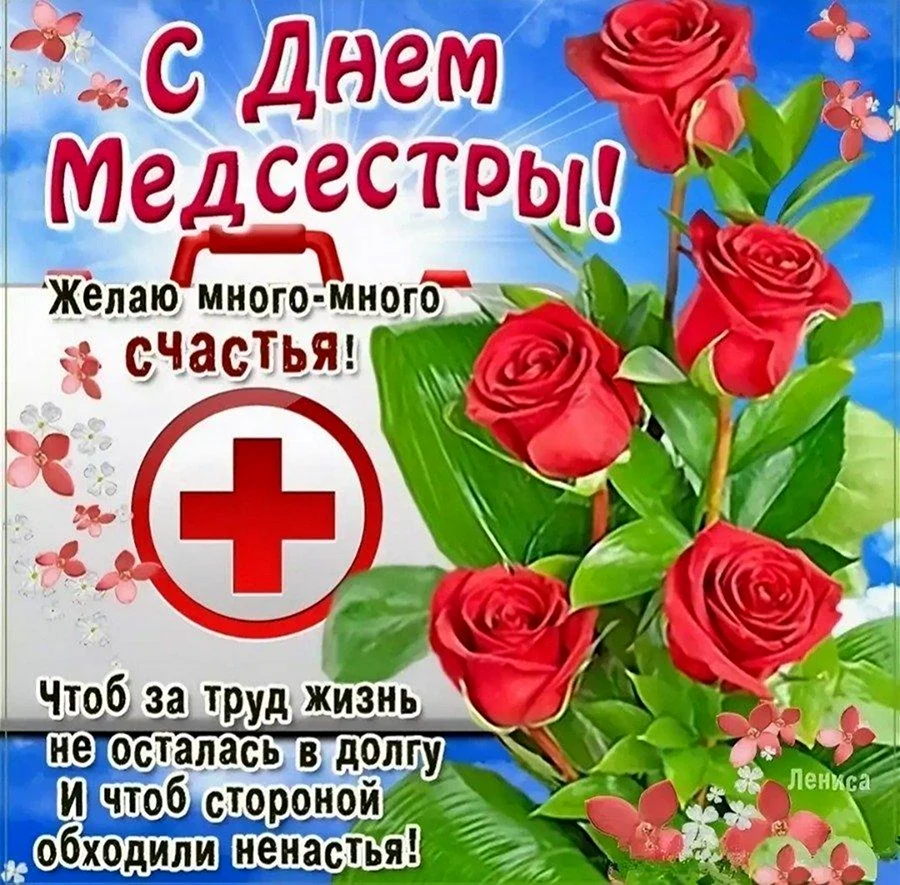 Открытки с Днем медсестры