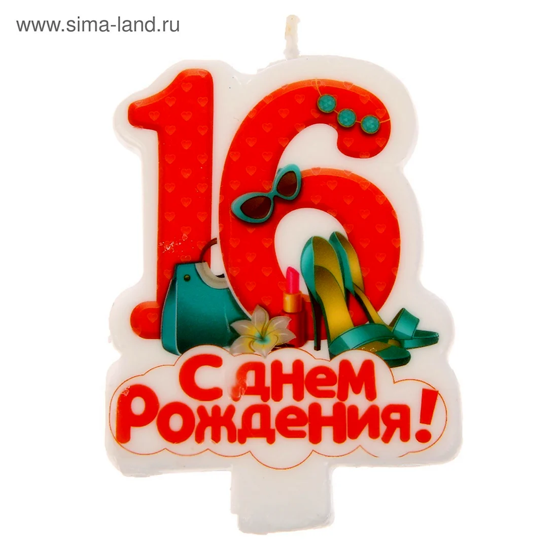 Картинка с днем 16 летия