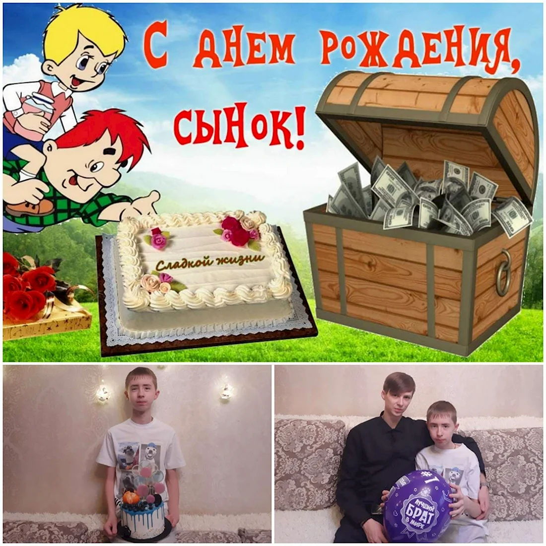 Открытки с Днем сыновей