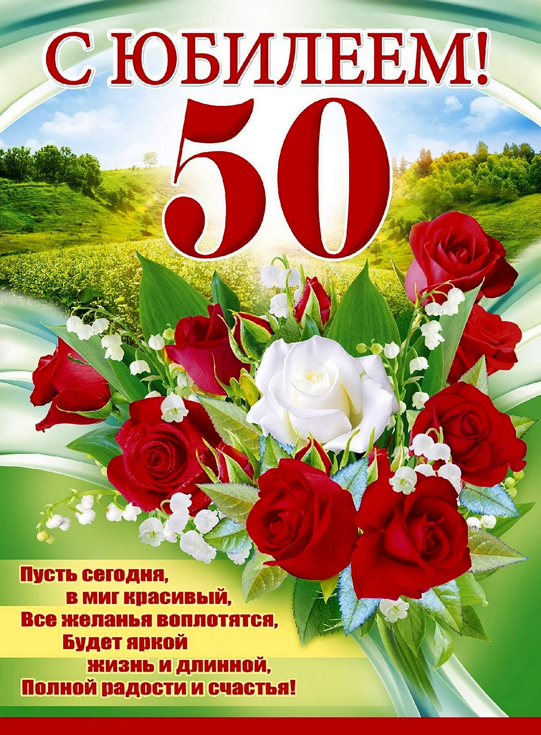 100 красивых открыток женщине на юбилей 50 лет