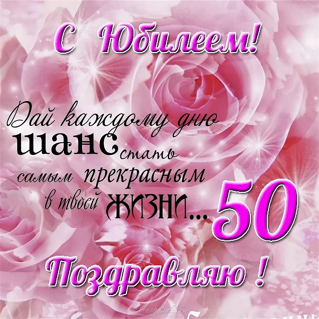 Открытки с Днем Рождения 55 лет мужчине/женщине (80 штук)