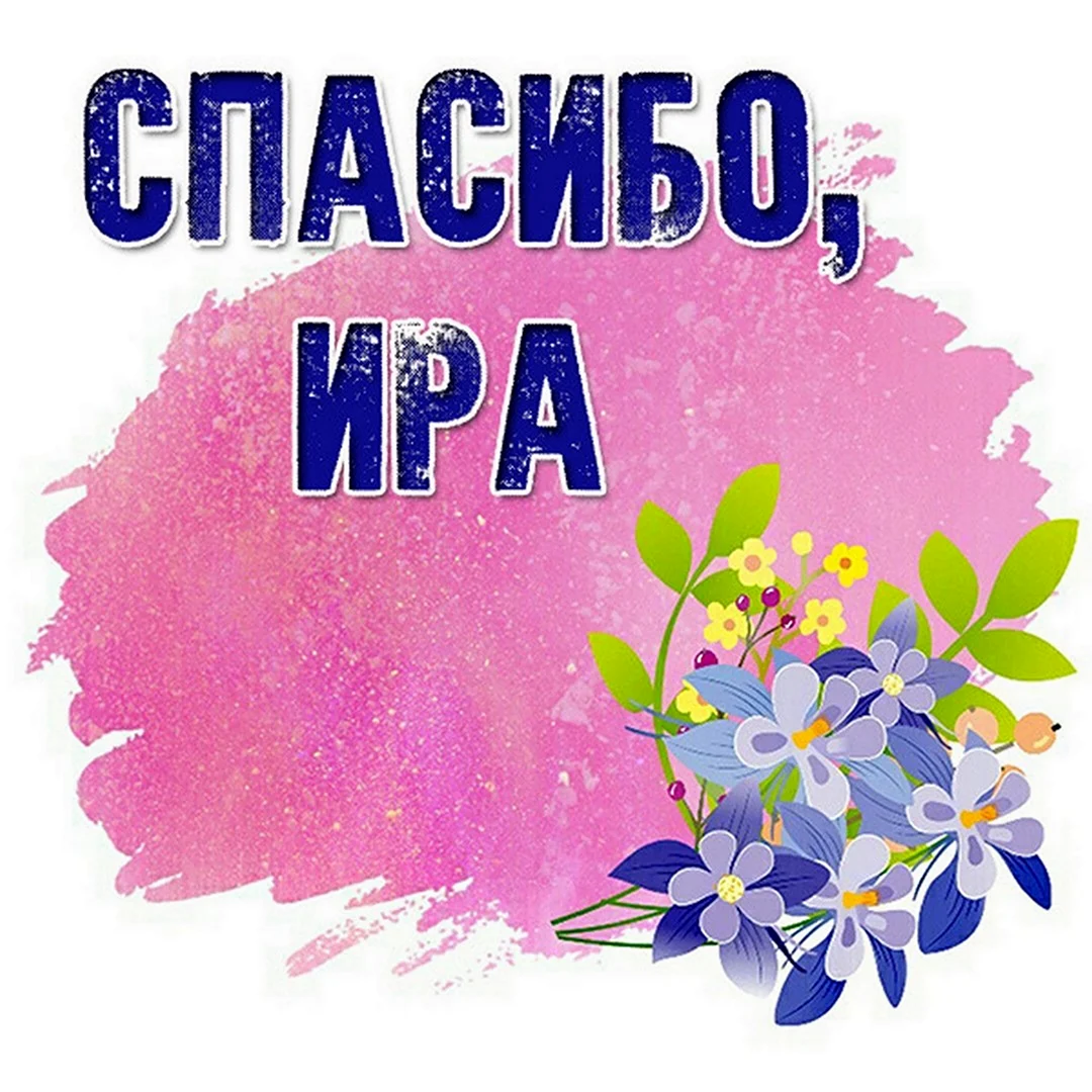 Открытка спасибо кума