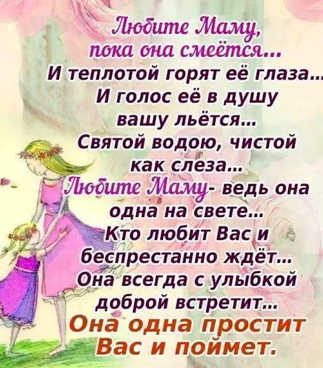 Картинки с цитатами про маму