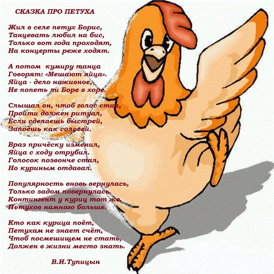 Поздравление кумиру