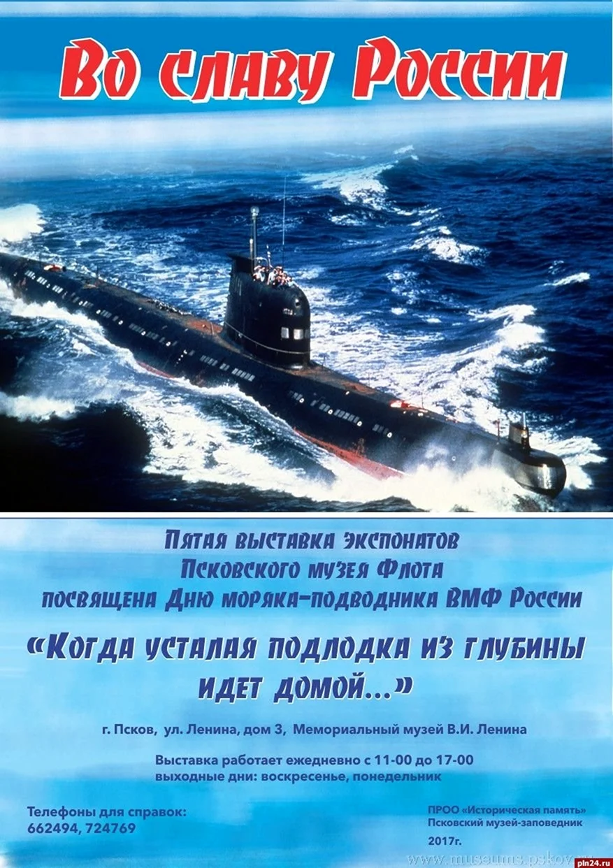 Открытки с Днем моряка подводника 19 марта