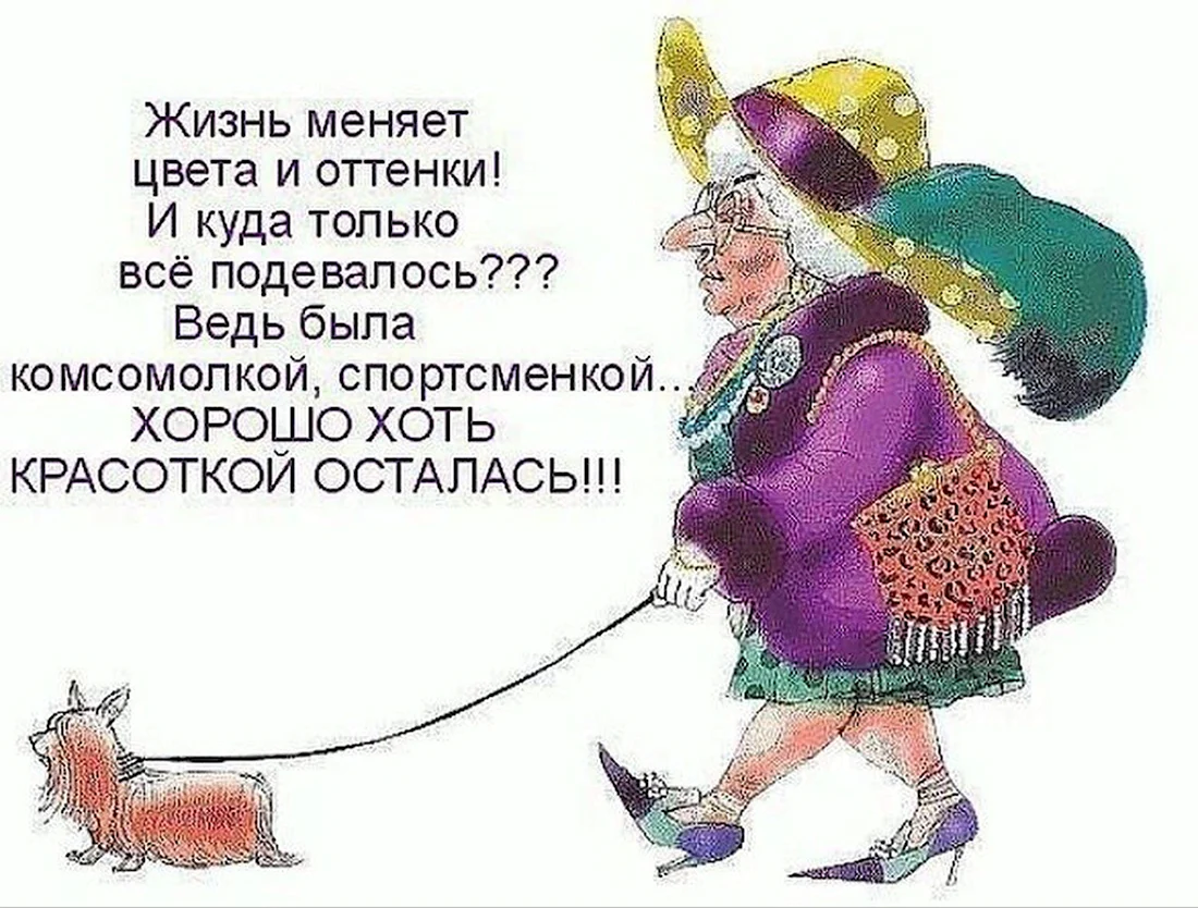 Открытка с юмором про возраст и мудрость