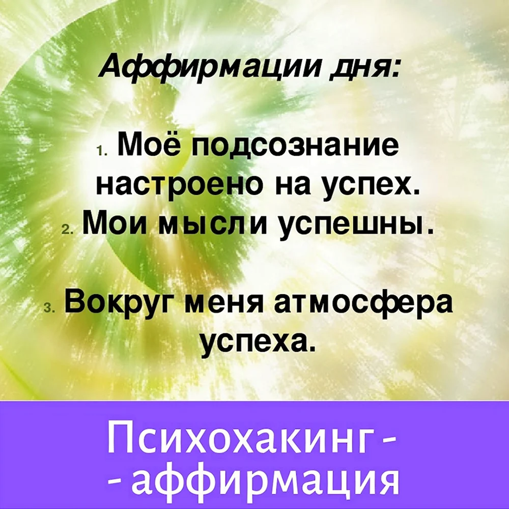 Аффирмации на успех для женщин