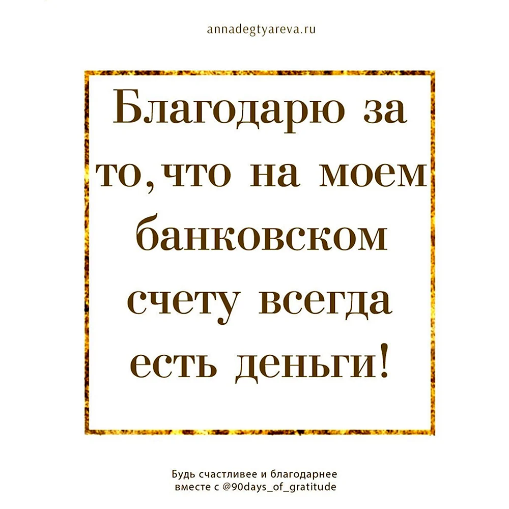 Аффирмации на привлечения клиентов