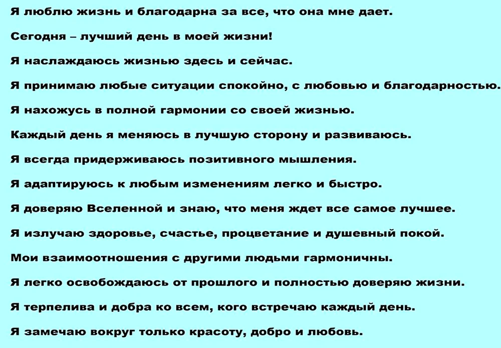 Аффирмации для уверенности в себе на каждый день