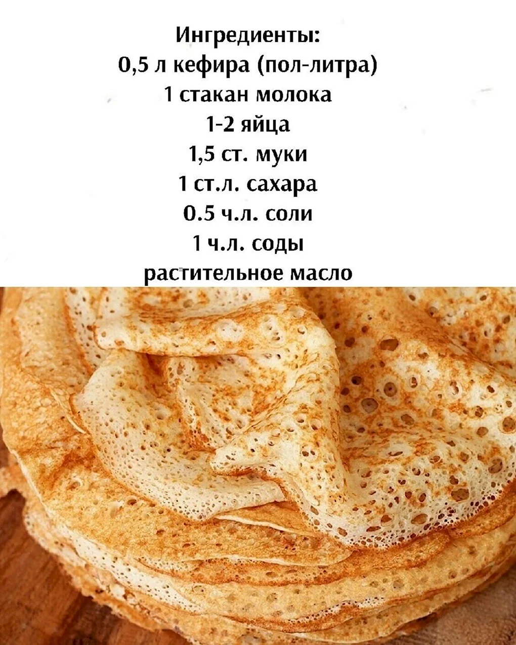 Блины из пшеничной муки на молоке (46 фото)