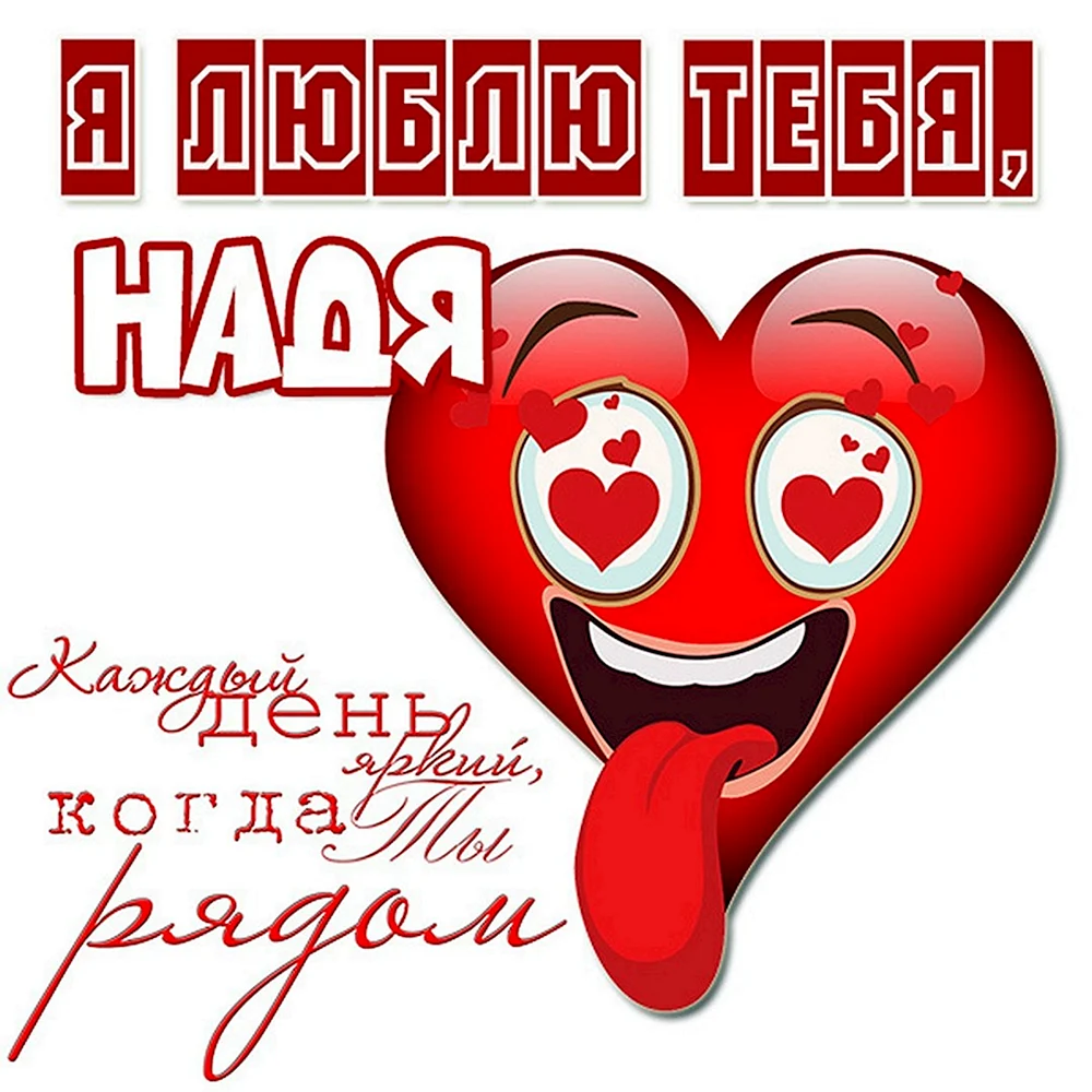 Я люблю тебя Дима♥