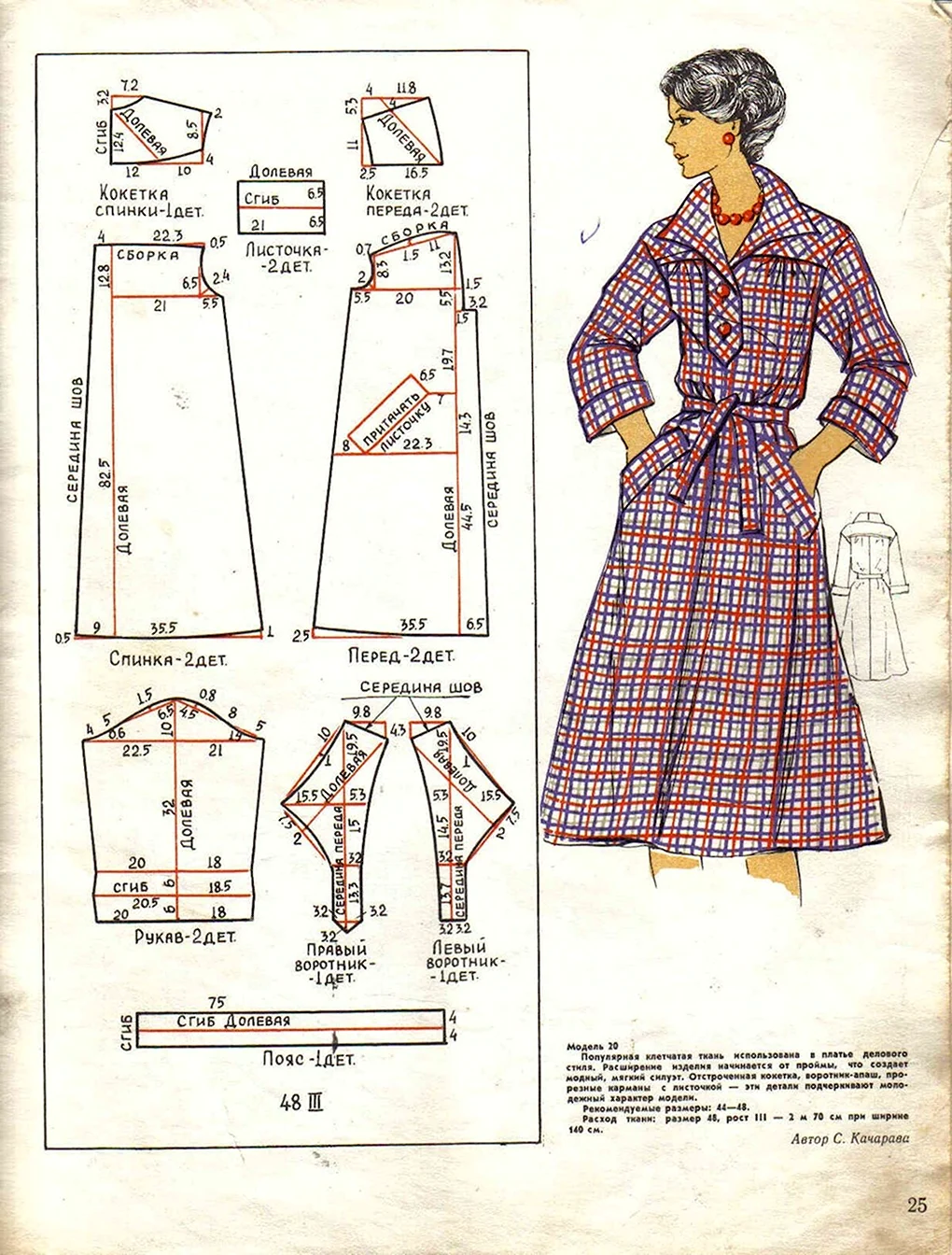 Советские платья с выкройками, описанием пошива, видел мк, 18 моделей