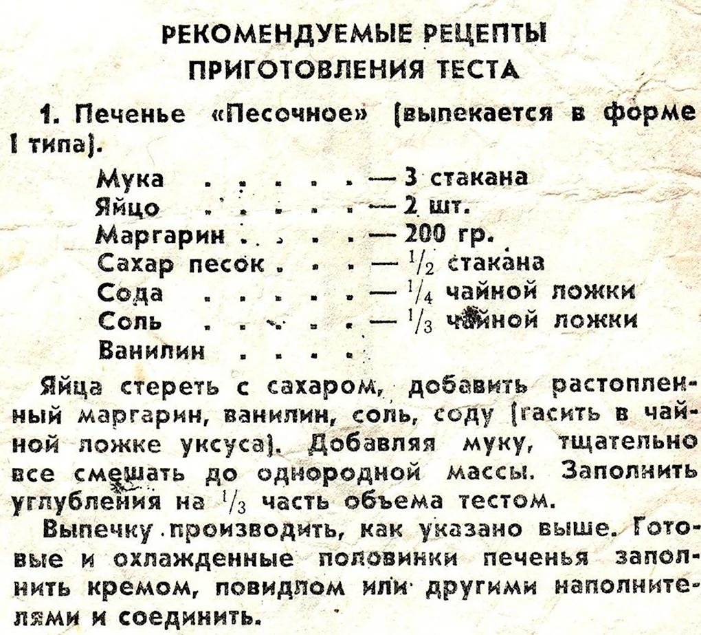 Печенье на сковороде форме треугольника (44 фото)