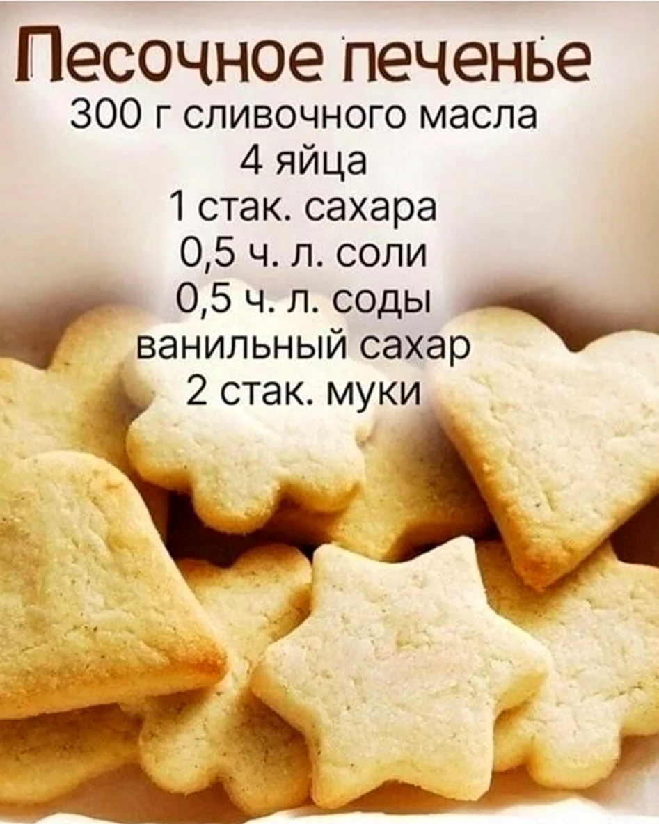 Песочное печенье вкусное домашнее (31 фото)