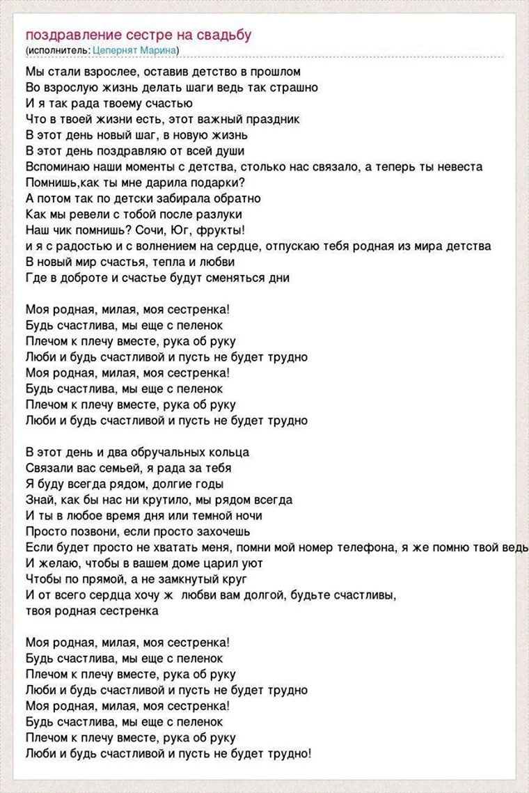 Поздравление с днем свадьбы от сестры невесты