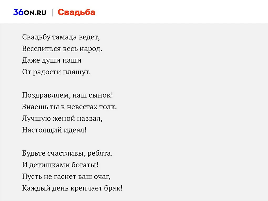 Поздравление на свадьбу ❤ от родителей жениха | ПРАВИЛЬНАЯ❤СВАДЬБА | Дзен