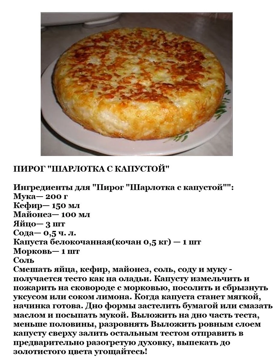 Шарлотка с капустой в духовке - пошаговый рецепт с фото на лоскут-ок.рф