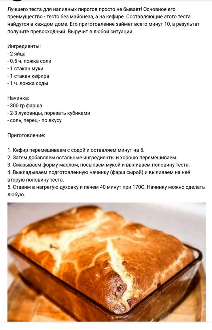 Вкусное тесто для заливного пирога (32 фото)