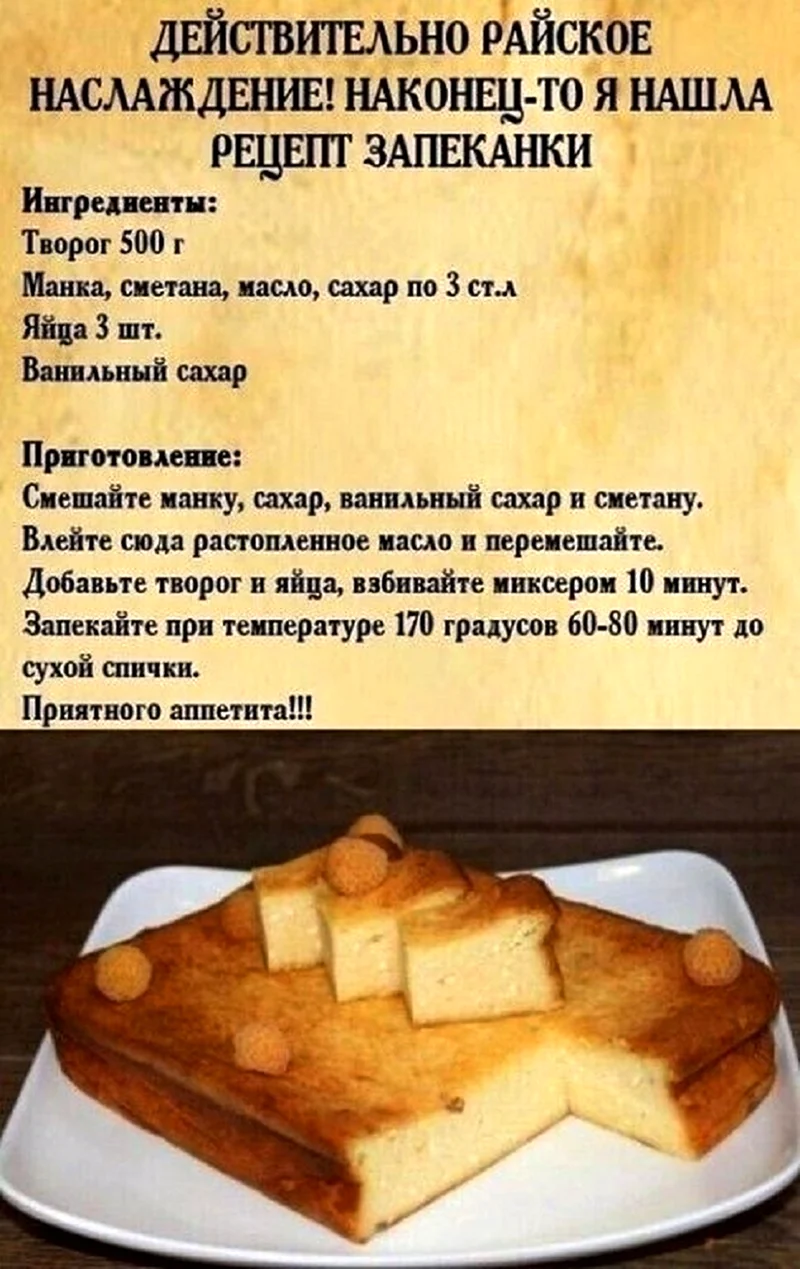 Самая вкусная запеканка из творога (24 фото)