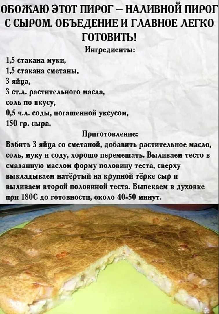 Вкусное тесто для заливного пирога (32 фото)