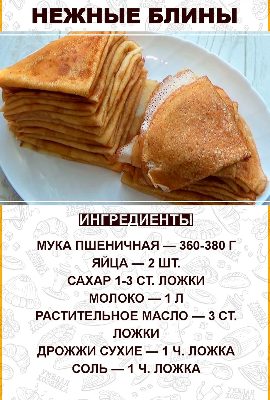 Вкусные блины на сухом молоке (27 фото)