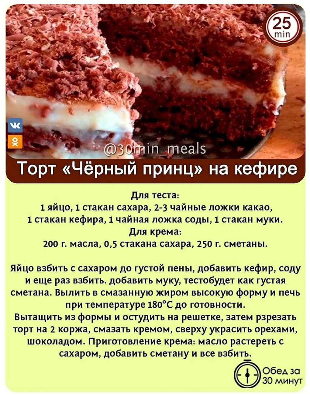 Торт Чёрный Принц