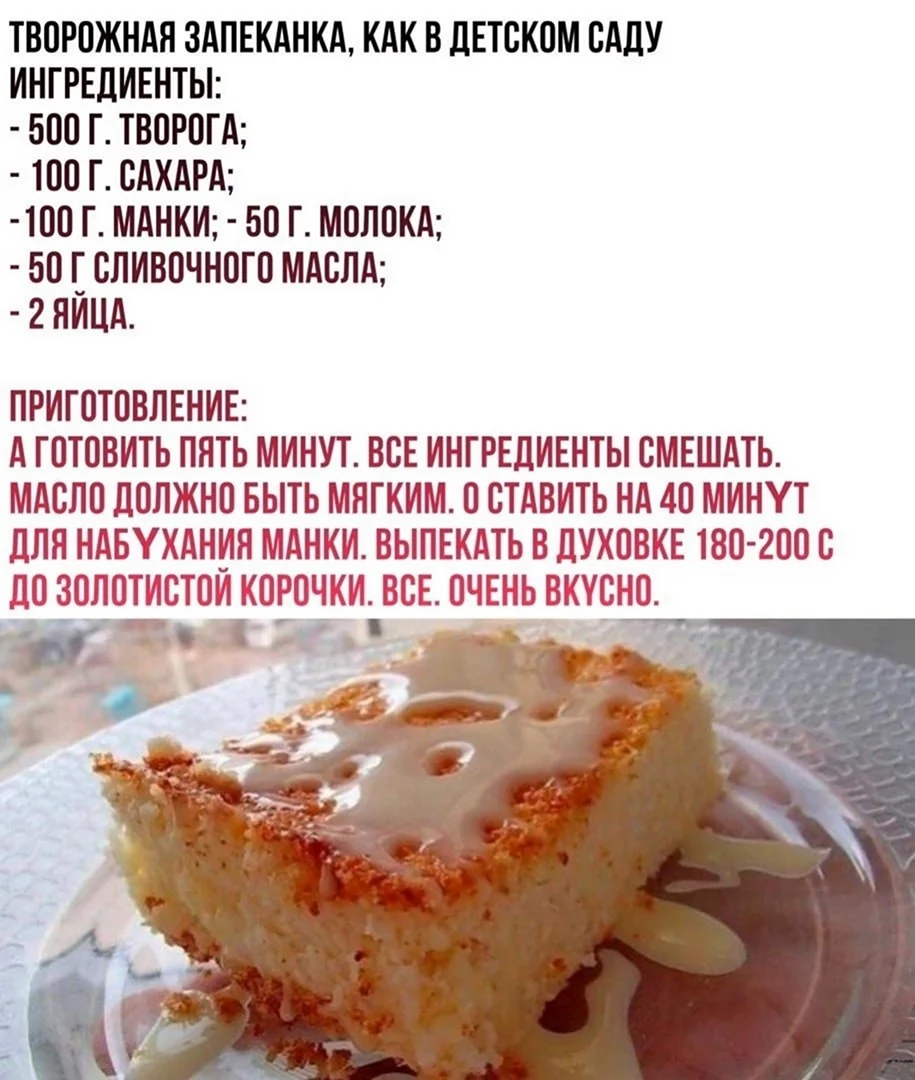 Творожная запеканка с манкой и молоком (25 фото)