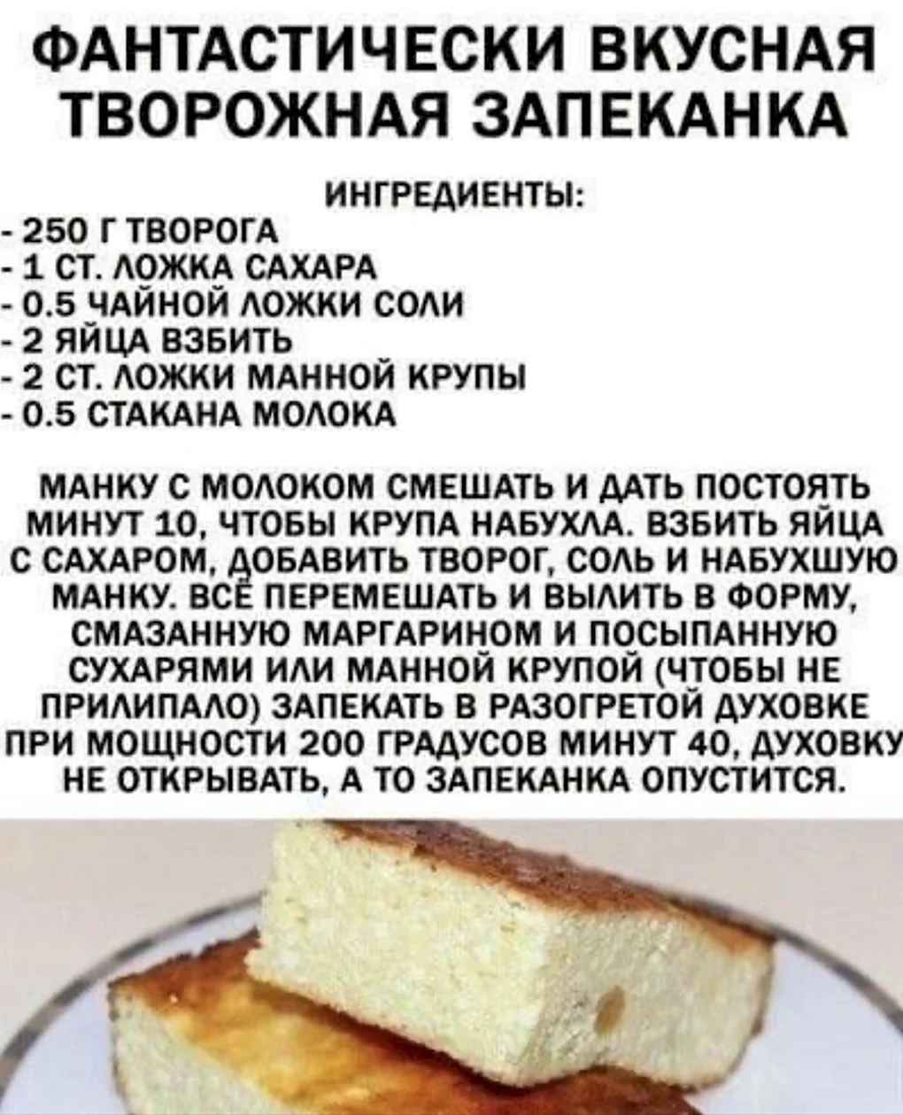 Запеканка творожная с манкой (21 фото)