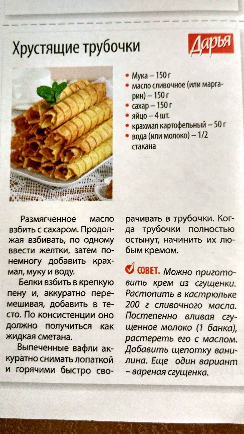 вафли трубочки в вафельнице советский рецепт классический | Дзен