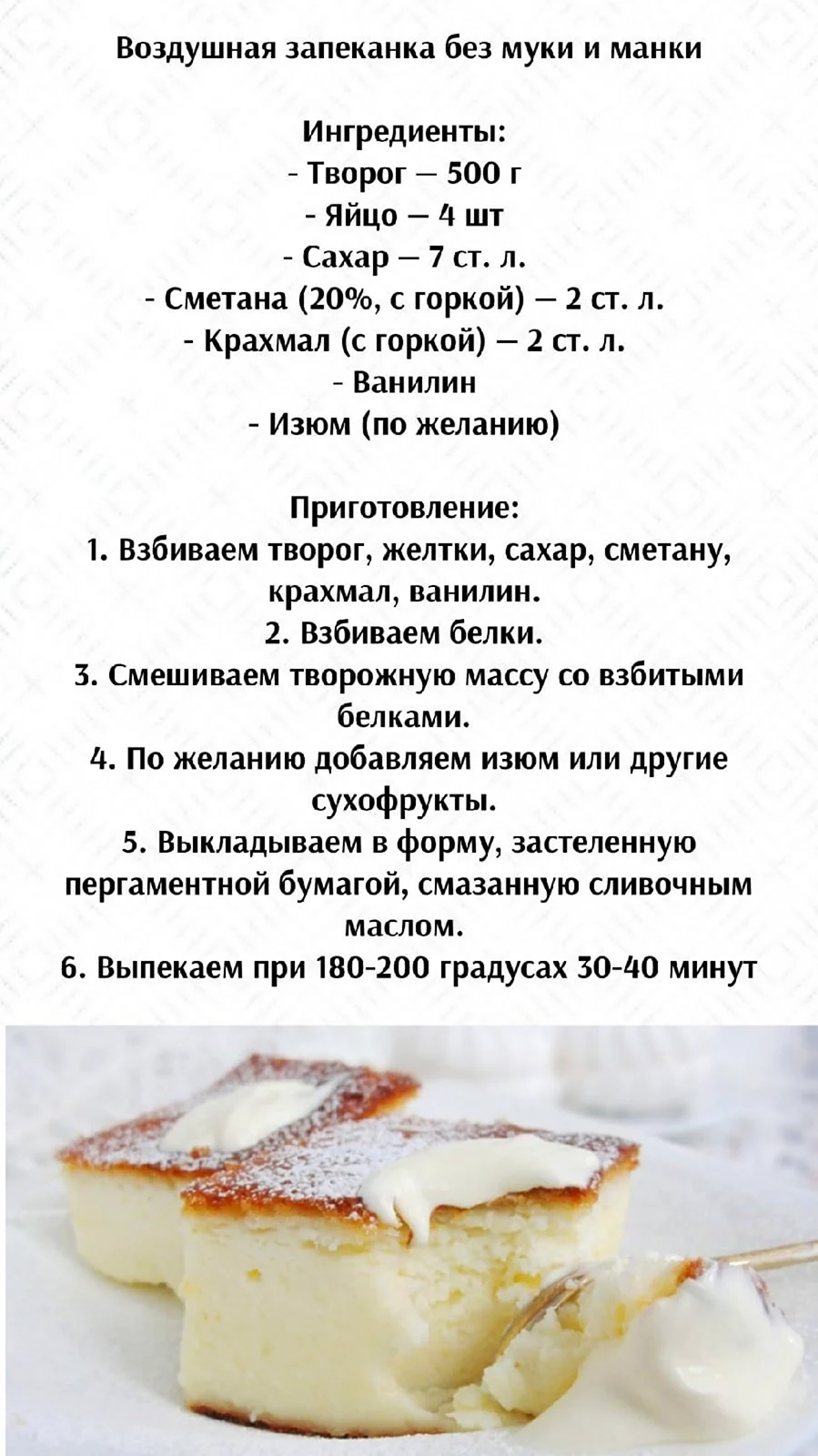 Творожная запеканка 