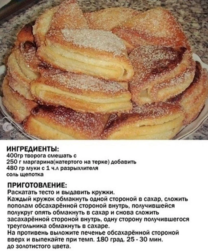 Печенье из майонеза и маргарина (50 фото)