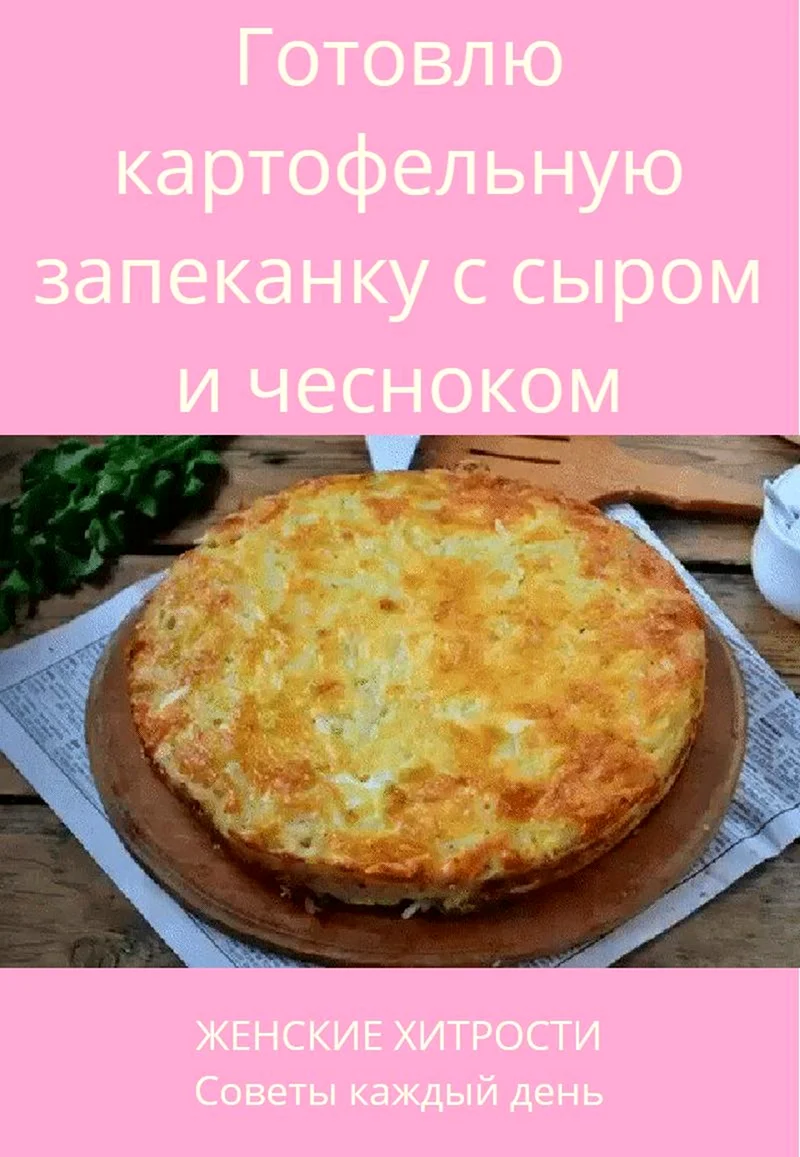 Пирог из картофеля на сковороде (40 фото)