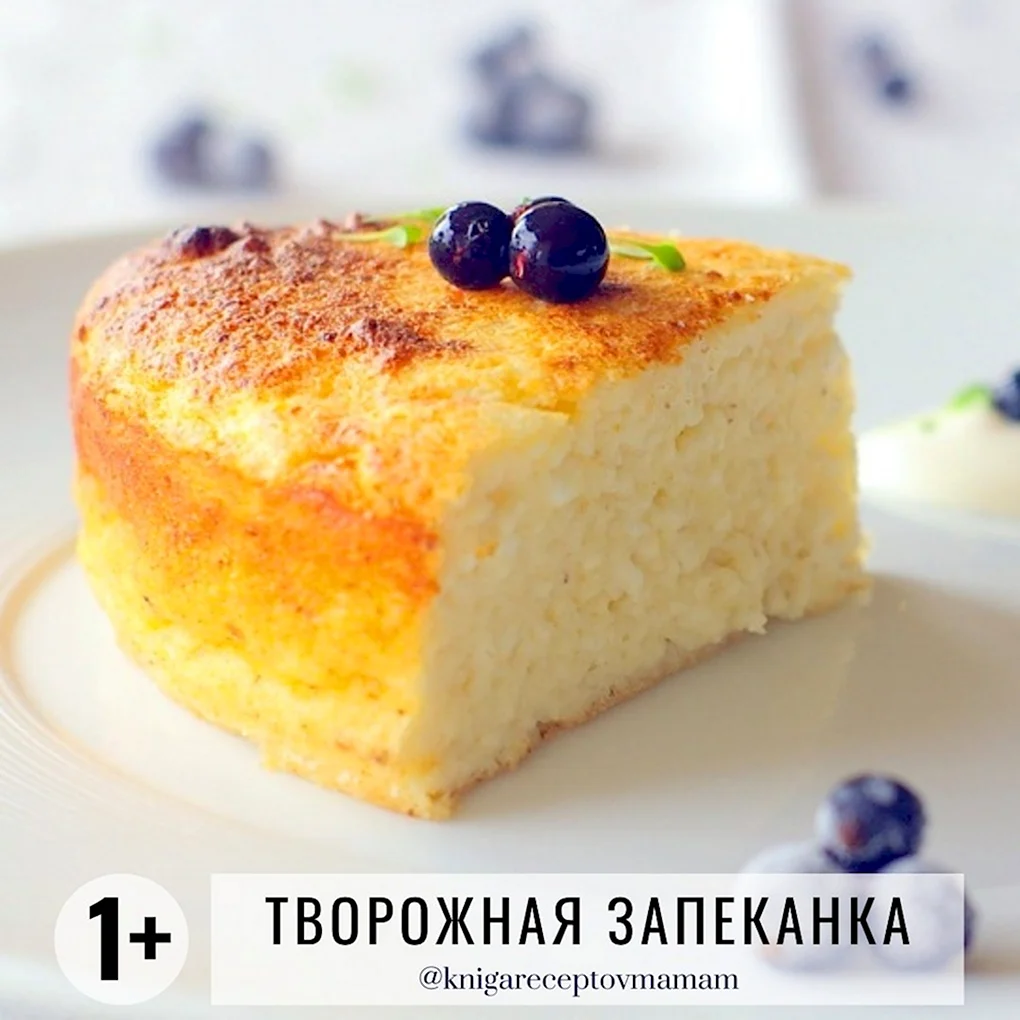 Запеканка творожная с манкой и изюмом (40 фото)